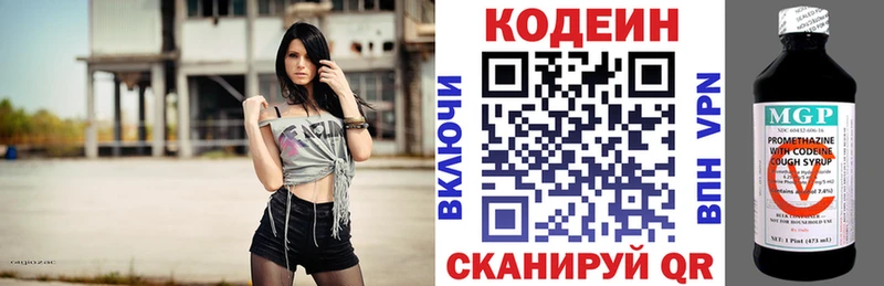 Кодеин напиток Lean (лин)  закладка  Кропоткин 